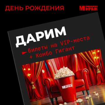 Мираж Синема - новинки кино, билет в кино. Сеть кинотеатров в